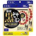 DHC醗酵黒セサミンプレミアム 30日分