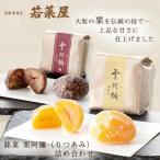 <京都栗菓匠 若菜屋>代表銘菓