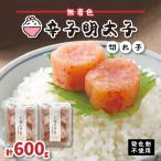 無着色辛子明太子 切れ子 300g×2パック