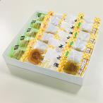 関ケ原銘菓詰め合わせ 4種各5個