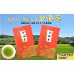 ふくろい茶 金福茶セット