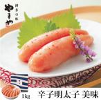 ふるさと納税 粕屋町 やまや　美味　辛子明太子　1kg(粕屋町)