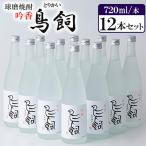武者返し 常圧 本格米焼酎 寿福酒造 12本セット