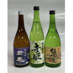 酒処鹿島の日本酒 純米酒セット 君恩 能古見