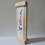 モダン神棚HOCORA 産材ひのき