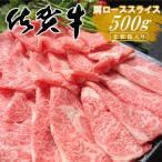 佐賀牛 肩ローススライス 500g