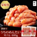 やまや うちのめんたい切子込300g 2個セット