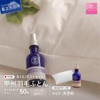 ダウンまくら 大判 50×70 グッドナイトピローミストセット