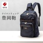 リュック 豊岡鞄 ネイビー CDTC-004