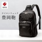 リュック 豊岡鞄 ブラック CDTC-004