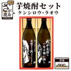 北斗の拳 ケンシロウ ラオウ 芋焼酎セット 各1本