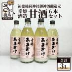 日本三大稲荷 祐徳稲荷神社 御神酒醸造元
