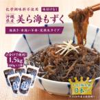 美ら海もずく 300g×5袋セット