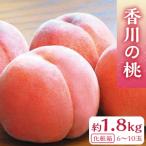 香川の桃 化粧箱 約1.8kg