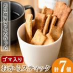 お豆腐屋さんのこだわりおからスティック