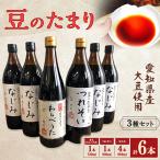 贅沢 豆のたまり 6本セット