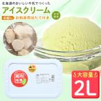 JA稚内のおいしいアイスクリームクマザサ2000ml&