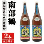 南部鶴 芋焼酎 25度 1800ml