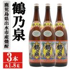 鶴乃泉 芋焼酎 25度 1800ml