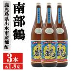 南部鶴 芋焼酎 25度 900ml