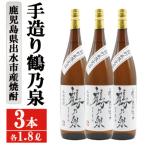 赤鶴 芋焼酎 1800ml×3本