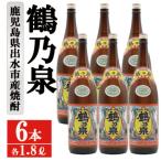 鶴乃泉 芋焼酎 25度 1800ml