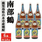 南部鶴 芋焼酎 25度 1800ml