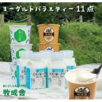 飛騨の牛乳屋 牧成舎のヨーグルトバラエティーセット