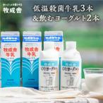 飛騨の牛乳屋 牧成舎の飛騨産生乳100%使用