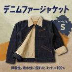 デニムファージャケットS ベージュ_装飾品