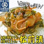数の子ゴツゴツ入った松前漬 合計1.6kg