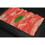 ふるさと納税 新温泉町 但馬牛　バラすき焼き用　1kg