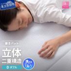冷感敷きパッド ダブル 日本製 エコアイスプレミアム
