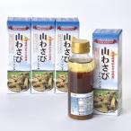 山わさびドレッシング4本セット