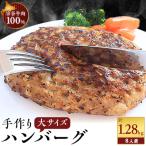 ふるさと納税 稚内市 【業務用】 宗谷牛肉100% 手作りハンバーグ 大盛160g×8人前
