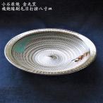 小石原焼飛鉋縁刷毛目打掛八寸皿 金丸窯