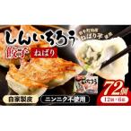 特産ねばり芋使用 しんいちろう餃子 ねばり
