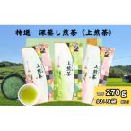 深蒸し煎茶 平箱90g×3袋