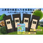 上煎茶の抹茶入り玄米茶 80g×4袋