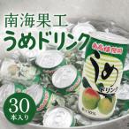紀州南高梅使用 ナンカイ うめドリンク 195g×30缶入