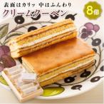 お菓子詰め合わせ セット クリームクーヘン
