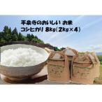 コシヒカリ8kg 2kg×4