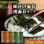たけうちのり 有明産一番摘み 無添加味付け海苔2本 焼海苔2…