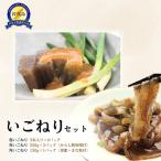 島のソウルフードいごねり3種 7点 セット