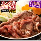 fu.... налог белый . блок ezo олень мясо для жаркого мясо ломтик ...... для [ примерно 500g]