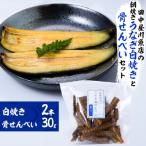 田中屋川魚店の朝焼きうなぎ白焼き2本と骨せんべい 30g