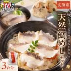 TVで紹介されました 玄海の極上天然鯛めしセット