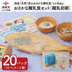 おさかな離乳食セット ととBaby 離乳初期セット