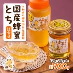 蜂蜜とち詰合せ 200g