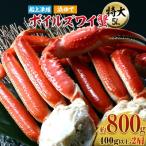 ふるさと納税 岸和田市 ボイルズワイ蟹 5L 2肩